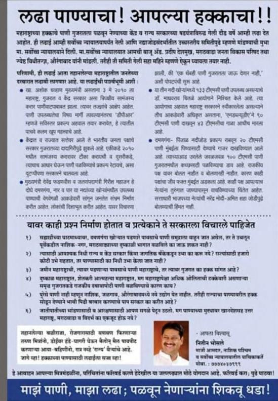 महाराष्ट्राच्या हक्काचे पाणी गुजरात ला पळवून नेणाऱ्या केंद्र शासनाविरुद्ध न्यायालयामध्ये केस दाखल करून केंद्राच्या मनमानी कारभारविरुद्ध लढा उभारून त्यासाठी आज पर्यंत प्रेयत्न करत आहे..